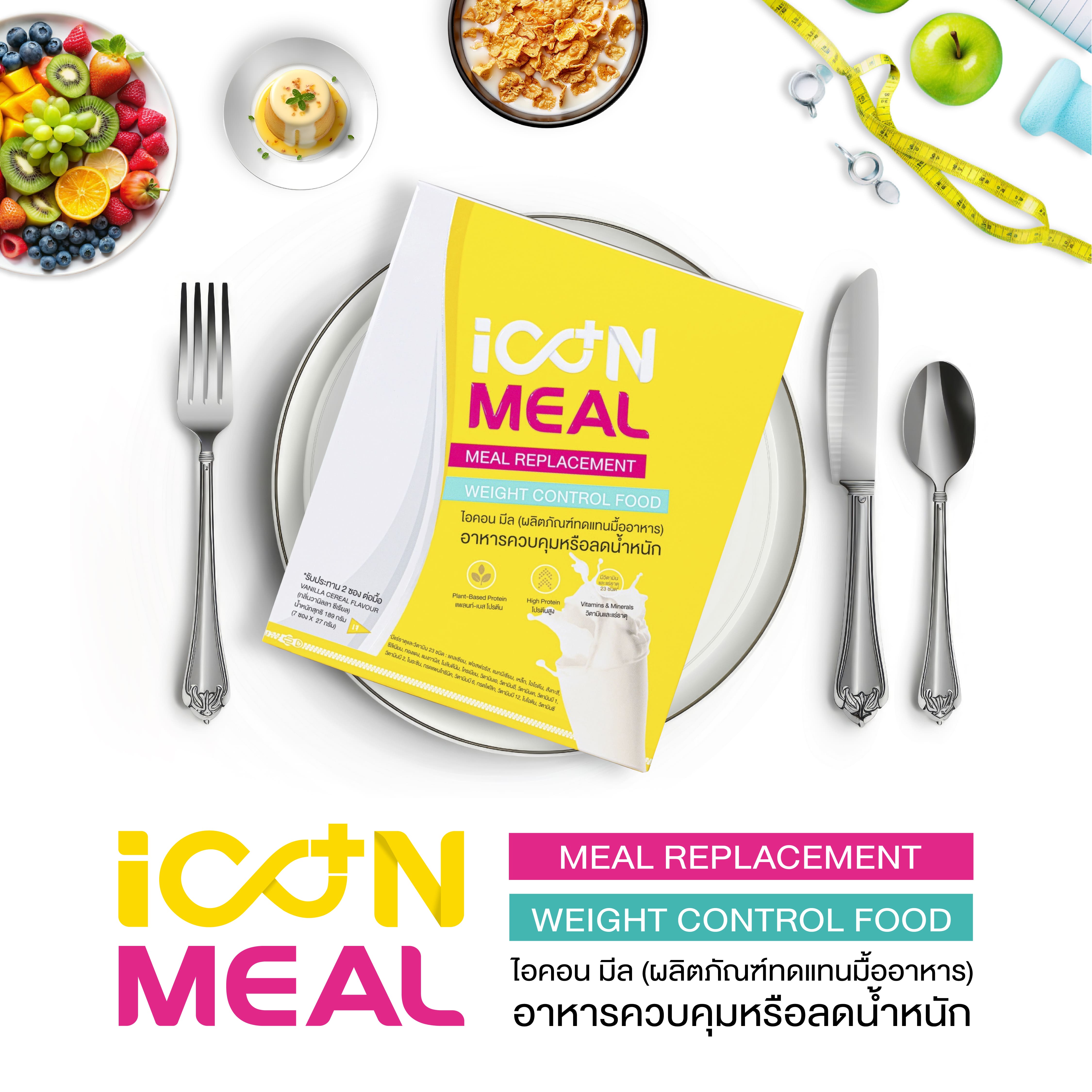 ผลิตภัณฑ์ทดแทนมื้ออาหาร Icon Meal